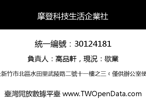 摩登科技生活企業社