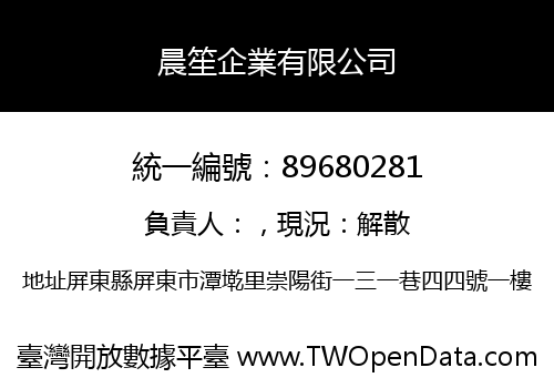 晨笙企業有限公司