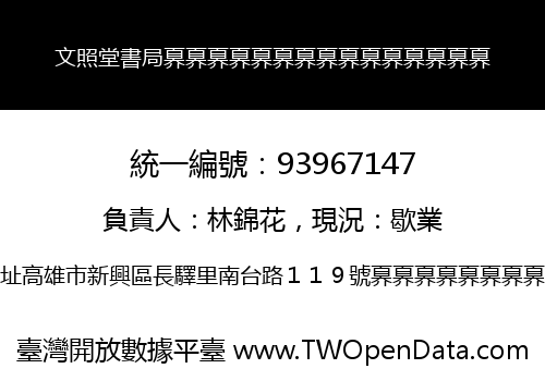 文照堂書局奡奡奡奡奡奡奡奡奡奡奡奡奡奡奡