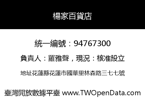 楊家百貨店