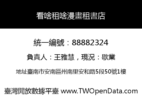 看啥租啥漫畫租書店