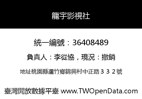 龍宇影視社