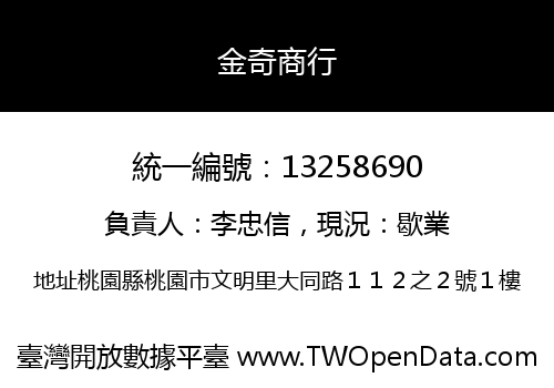 金奇商行