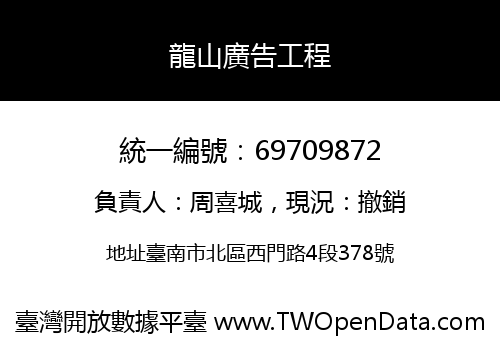 龍山廣告工程