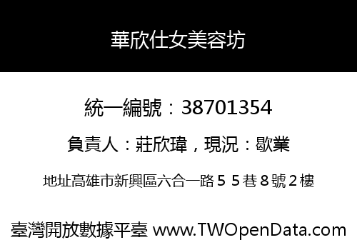 華欣仕女美容坊