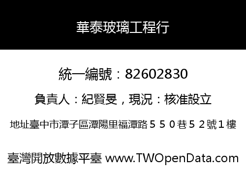 華泰玻璃工程行