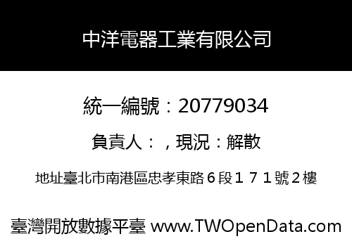 中洋電器工業有限公司