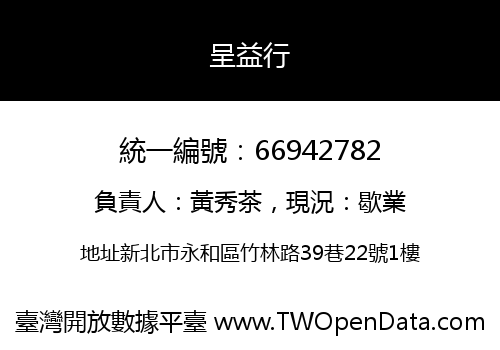 呈益行