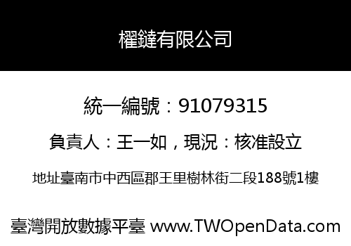櫂鐽有限公司