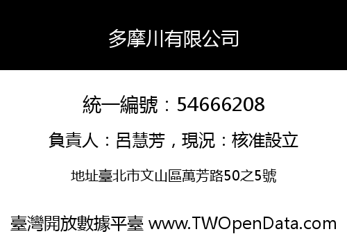 多摩川有限公司