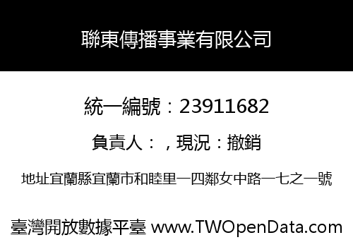 聯東傳播事業有限公司