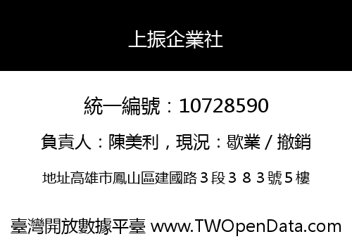 上振企業社