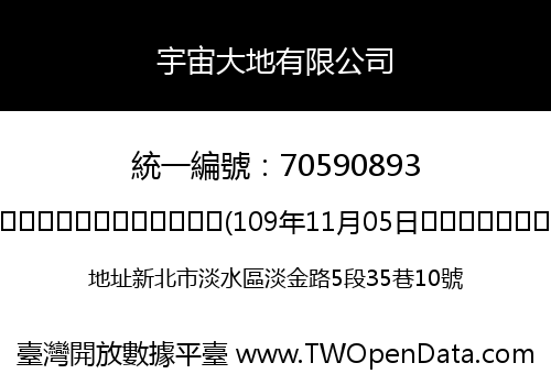 宇宙大地有限公司