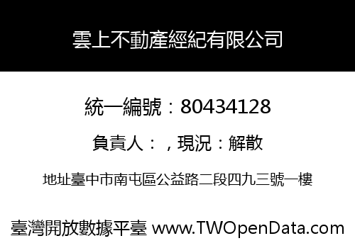 雲上不動產經紀有限公司