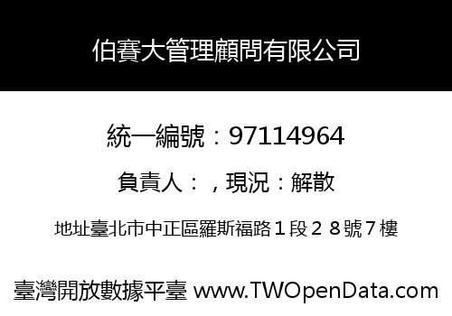 伯賽大管理顧問有限公司
