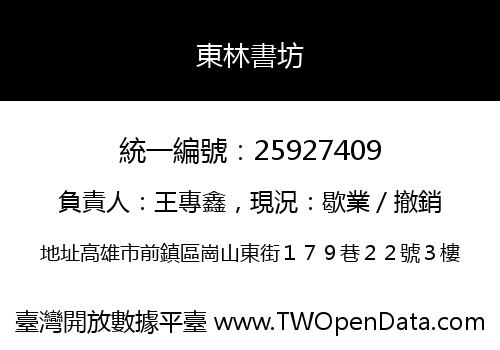 東林書坊