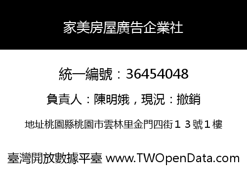 家美房屋廣告企業社