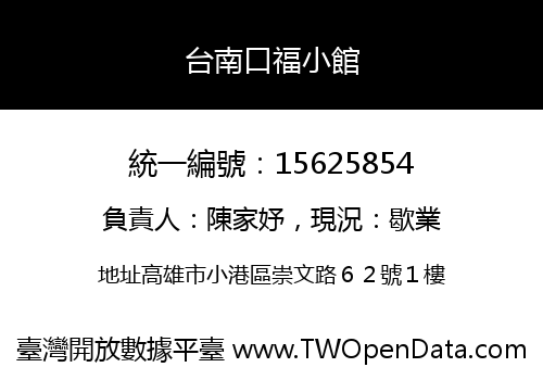 台南口福小館