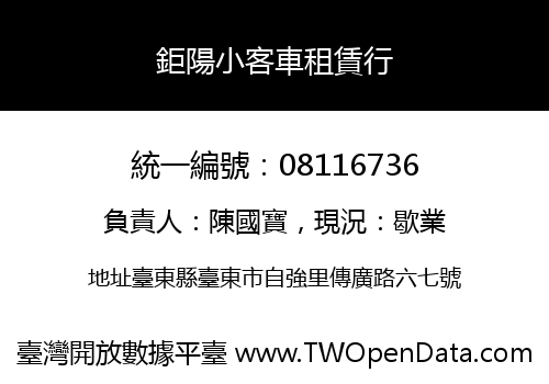 鉅陽小客車租賃行