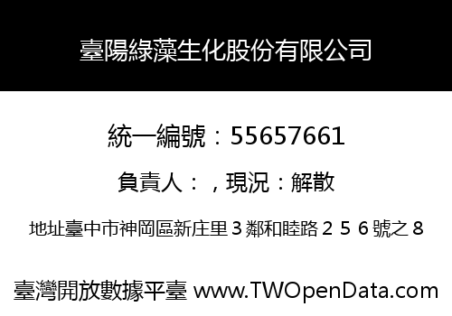 臺陽綠藻生化股份有限公司