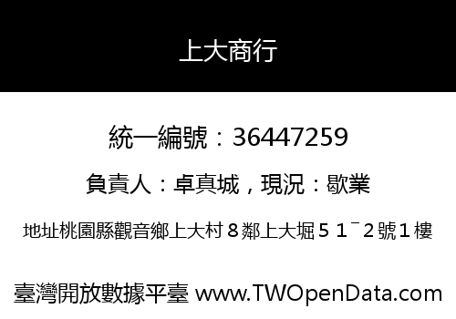 上大商行
