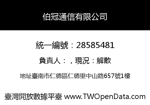 伯冠通信有限公司