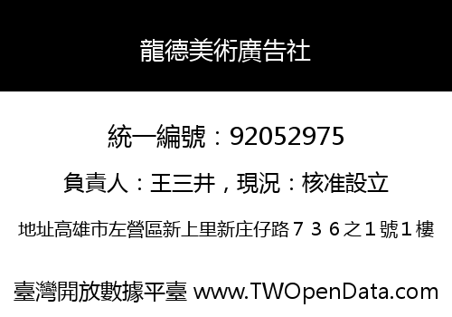龍德美術廣告社