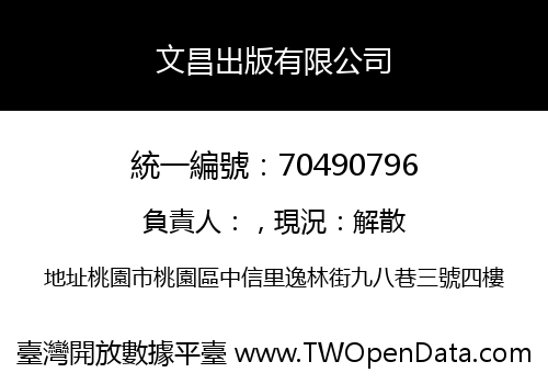 文昌出版有限公司