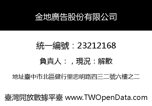 金地廣告股份有限公司