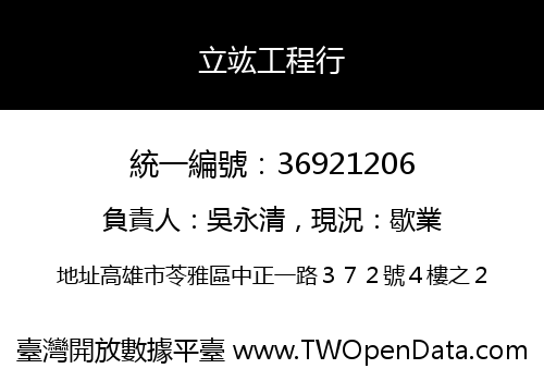 立竑工程行