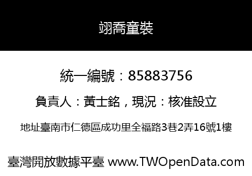 翊喬童裝