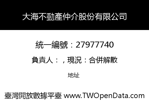 大海不動產仲介股份有限公司