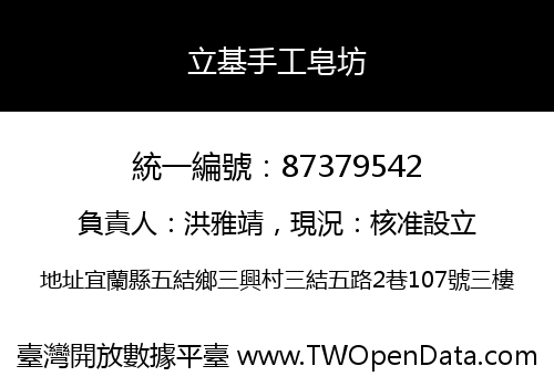 立基手工皂坊