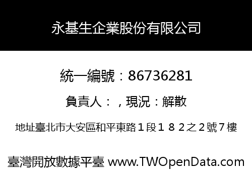 永基生企業股份有限公司