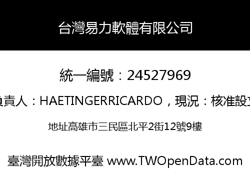 台灣易力軟體有限公司