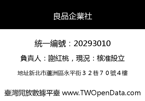良品企業社