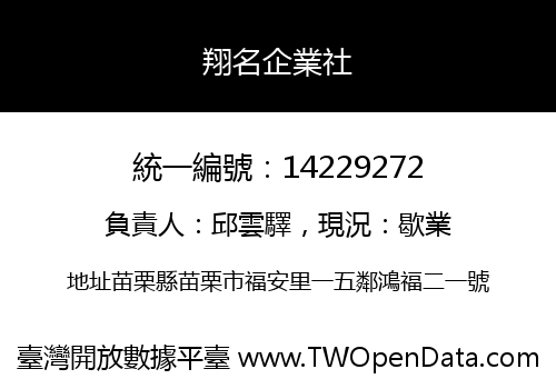 翔名企業社