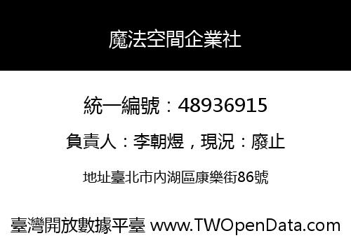 魔法空間企業社
