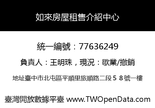 如來房屋租售介紹中心