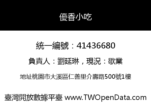 優香小吃