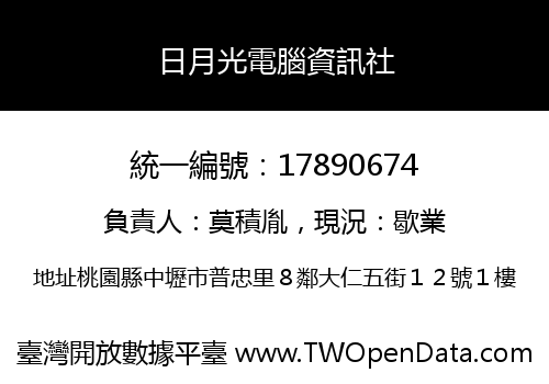 日月光電腦資訊社