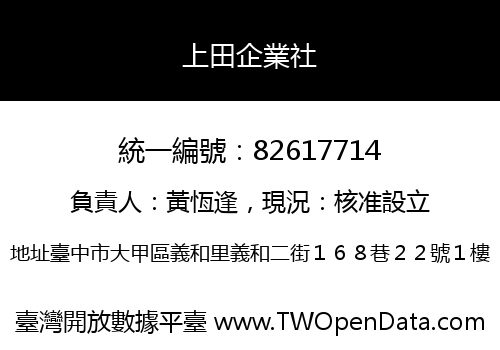 上田企業社