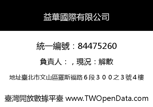 益華國際有限公司