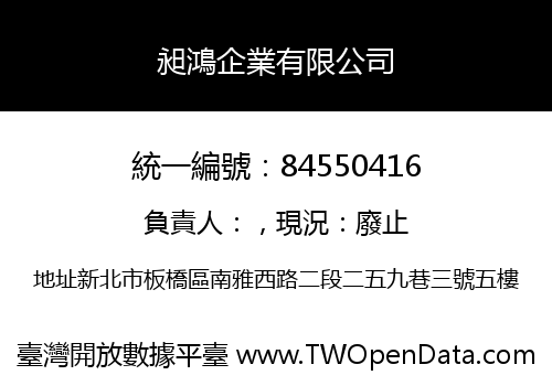 昶鴻企業有限公司