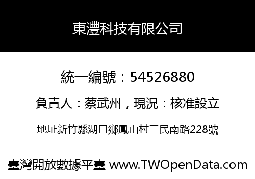 東灃科技有限公司