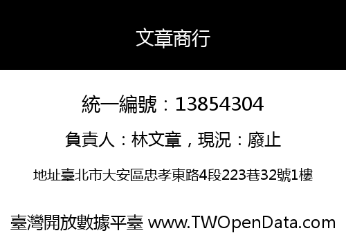 文章商行