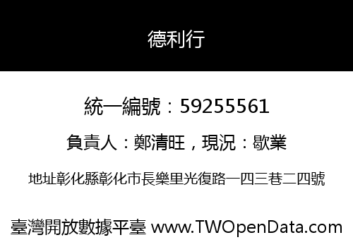 德利行