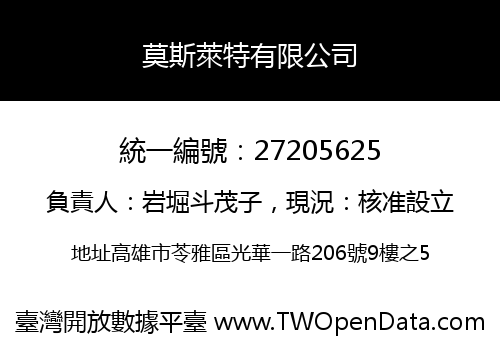 莫斯萊特有限公司