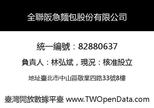 全聯阪急麵包股份有限公司