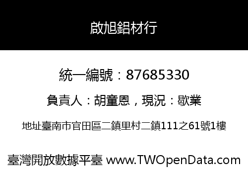 啟旭鋁材行
